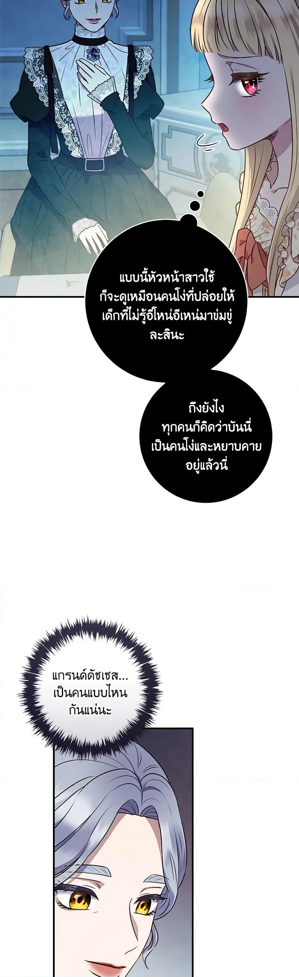 I'll Predict Your Happy Ending page 33