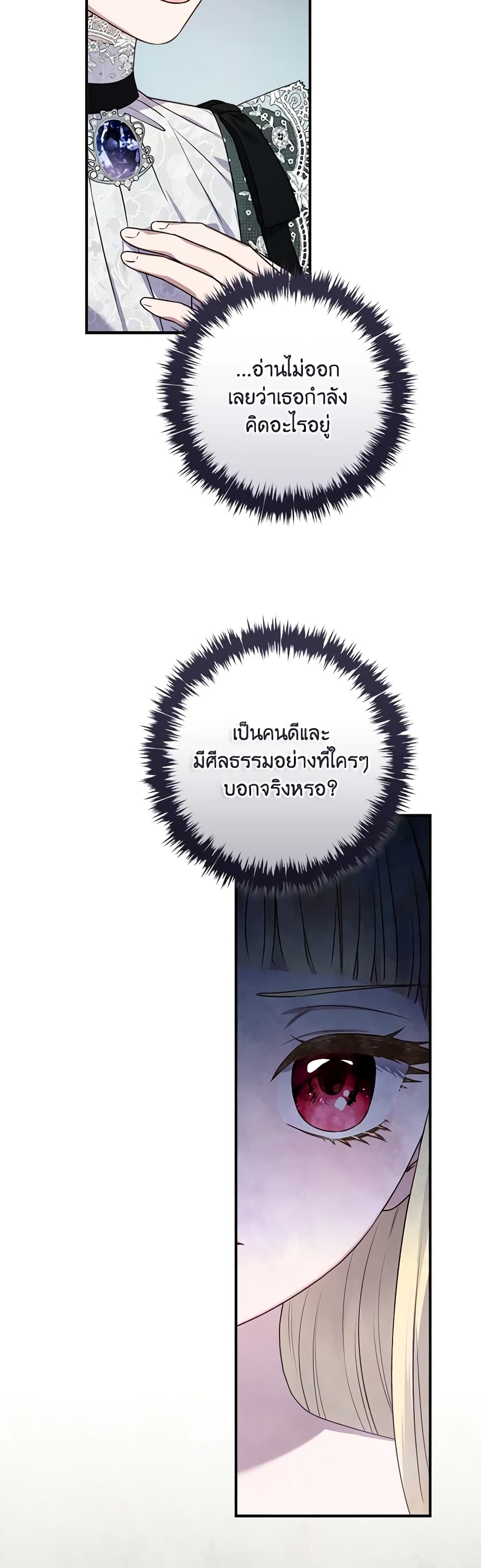 I'll Predict Your Happy Ending page 34