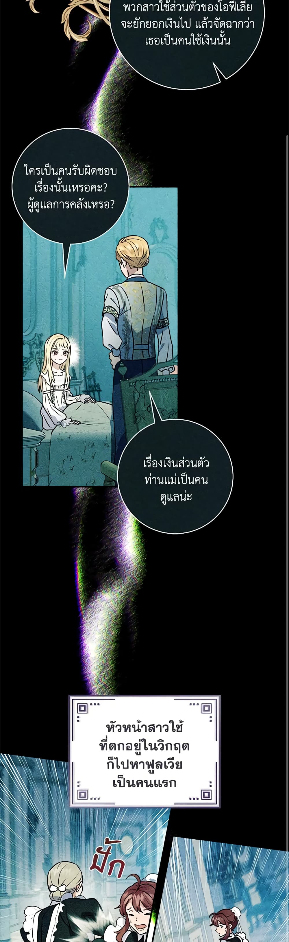 I'll Predict Your Happy Ending page 36
