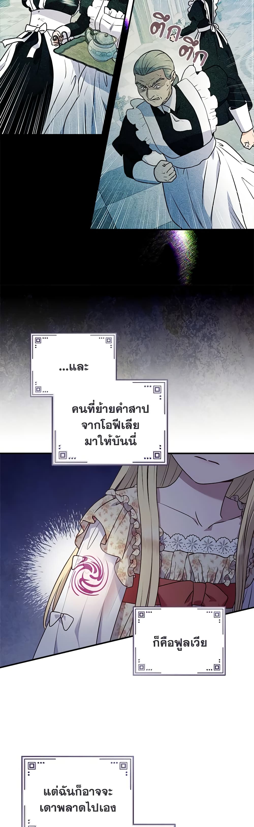 I'll Predict Your Happy Ending page 37