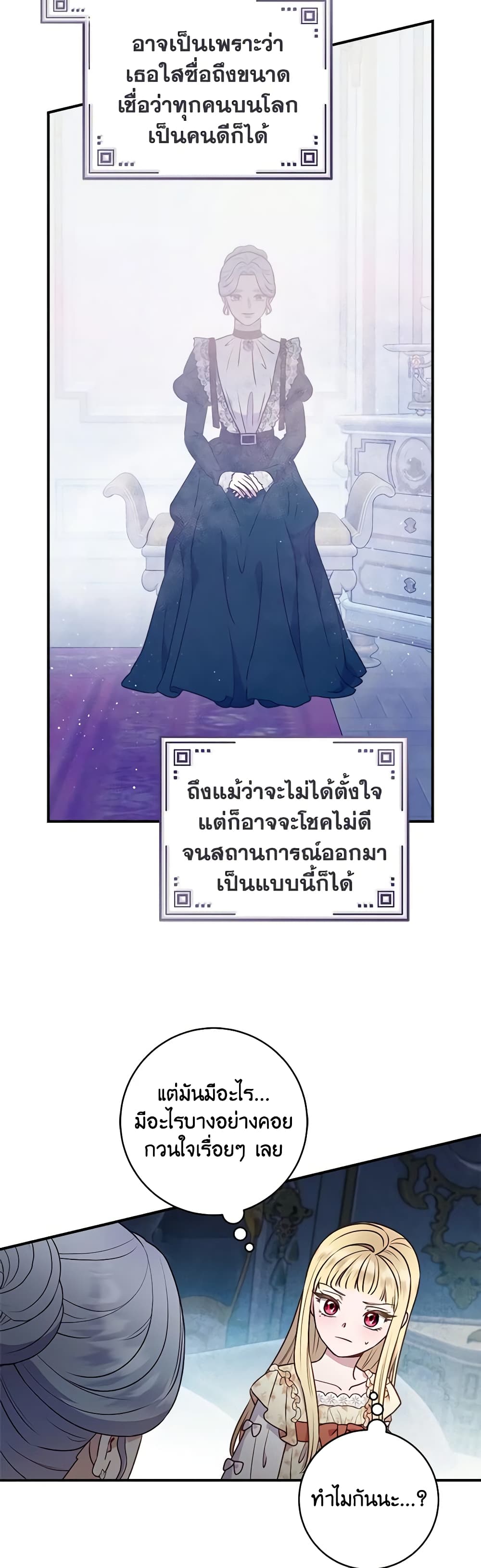 I'll Predict Your Happy Ending page 38