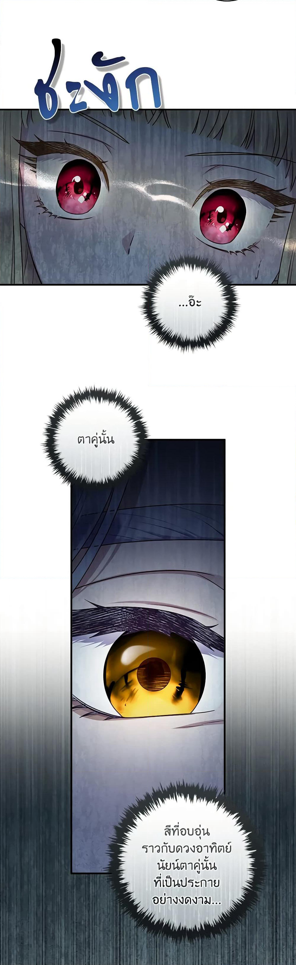 I'll Predict Your Happy Ending page 39