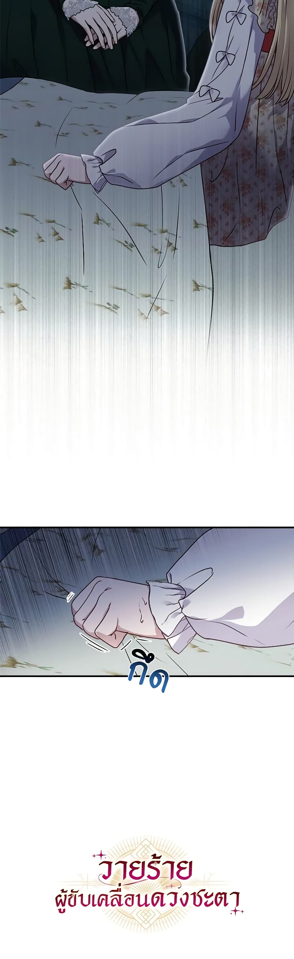 I'll Predict Your Happy Ending page 41