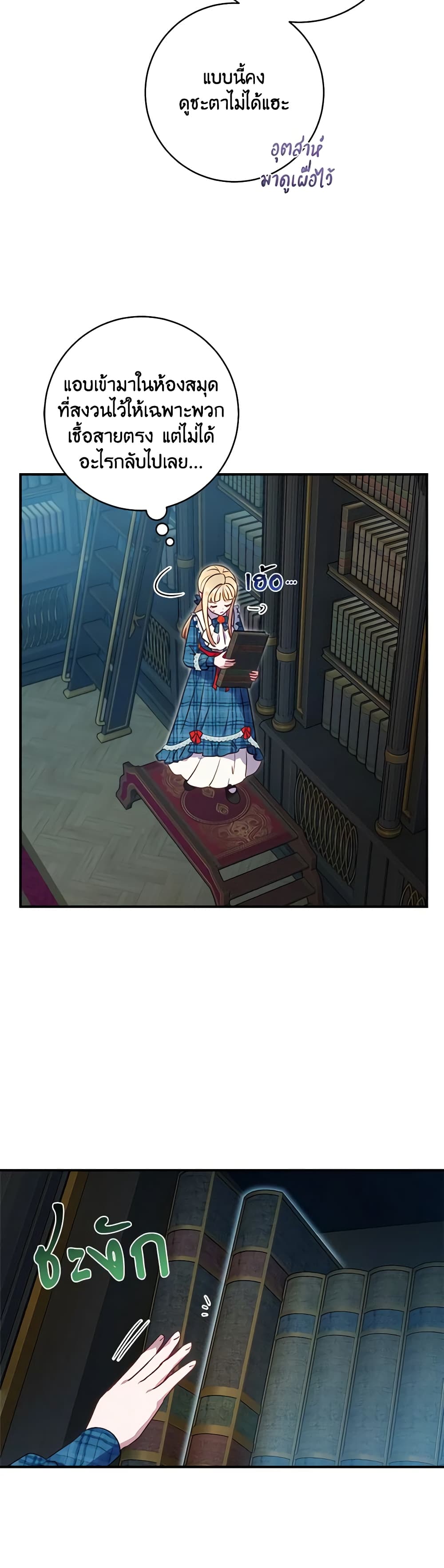 I'll Predict Your Happy Ending page 3