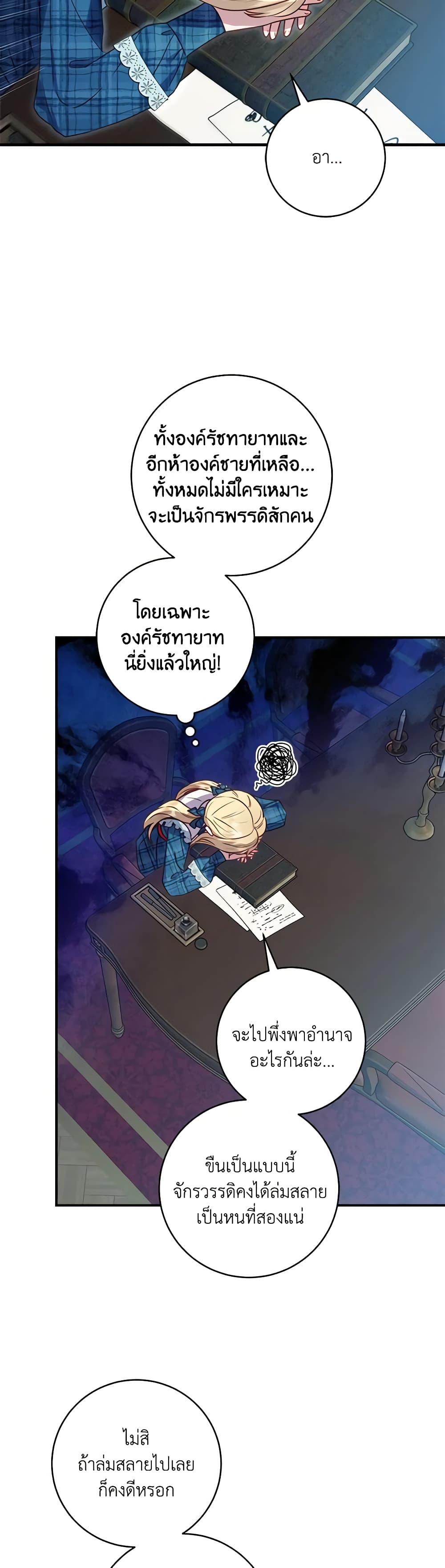 I'll Predict Your Happy Ending page 10