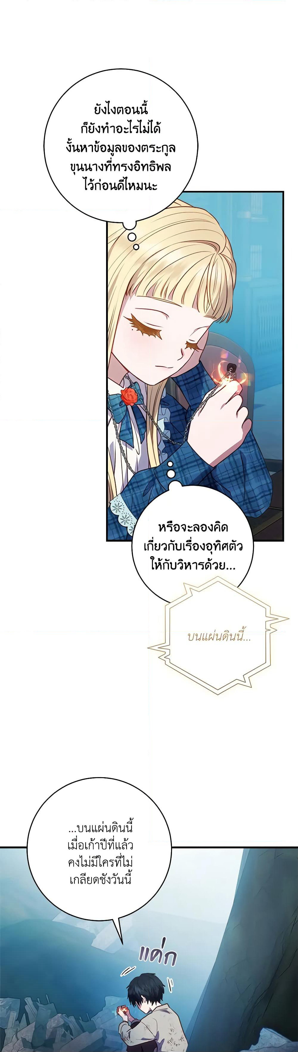 I'll Predict Your Happy Ending page 13
