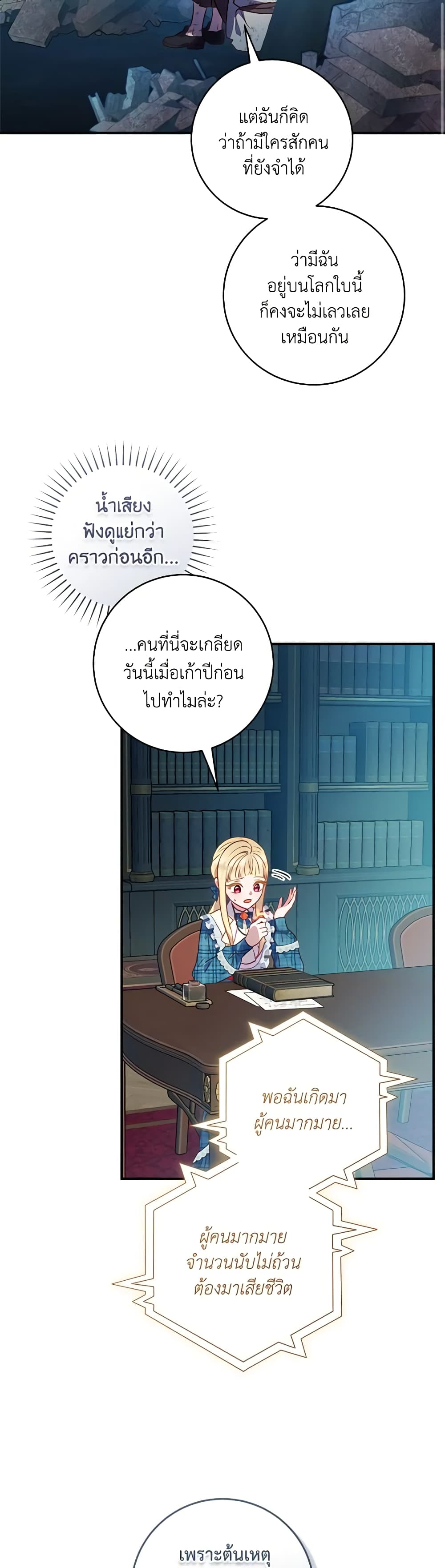 I'll Predict Your Happy Ending page 14