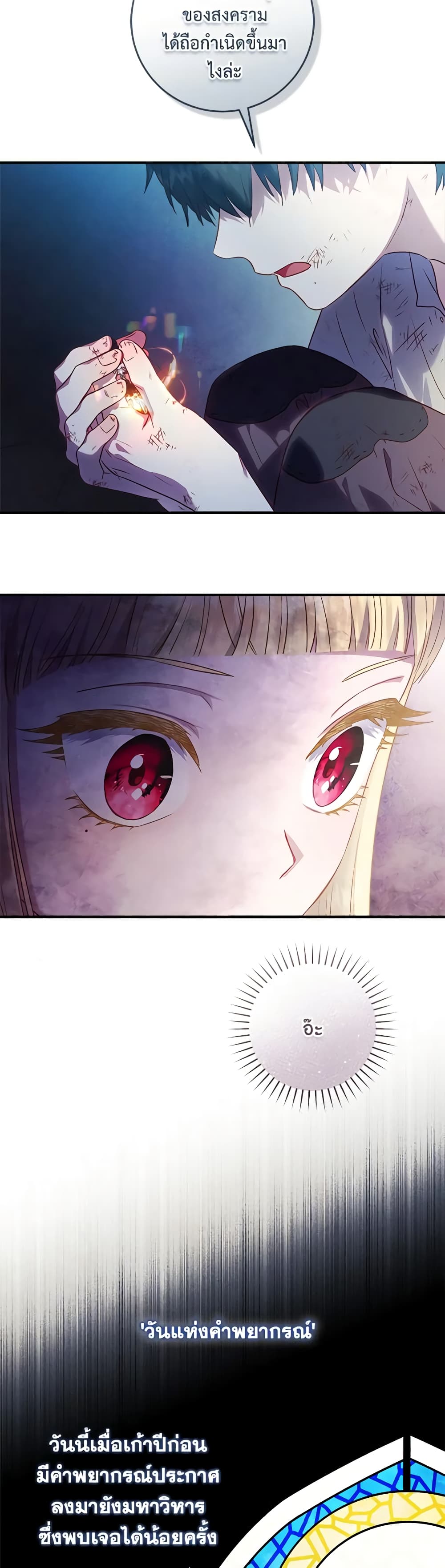 I'll Predict Your Happy Ending page 15