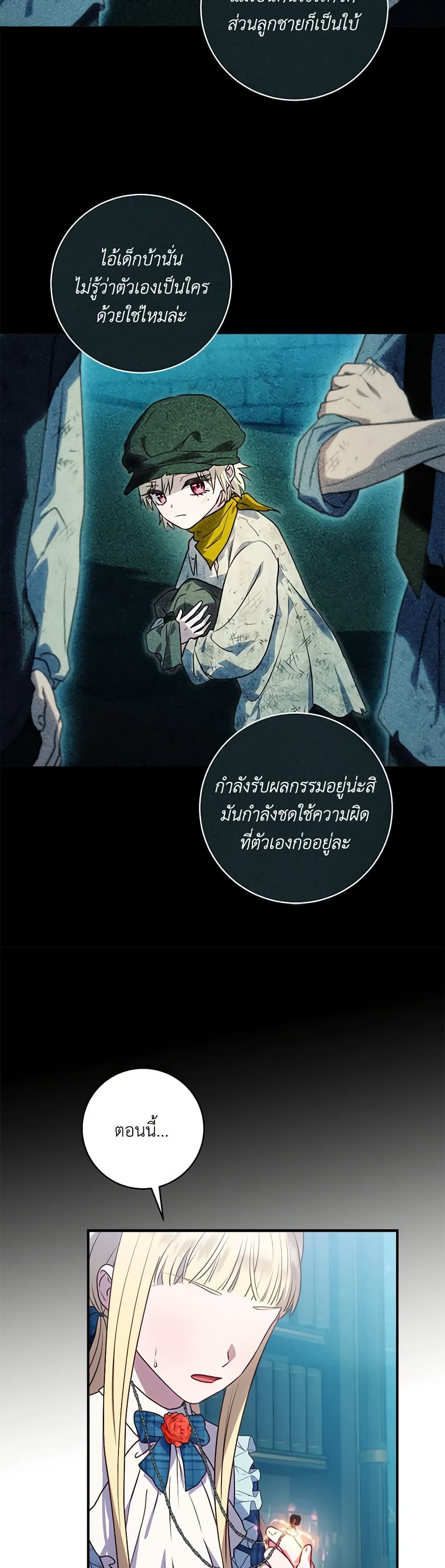 I'll Predict Your Happy Ending page 19