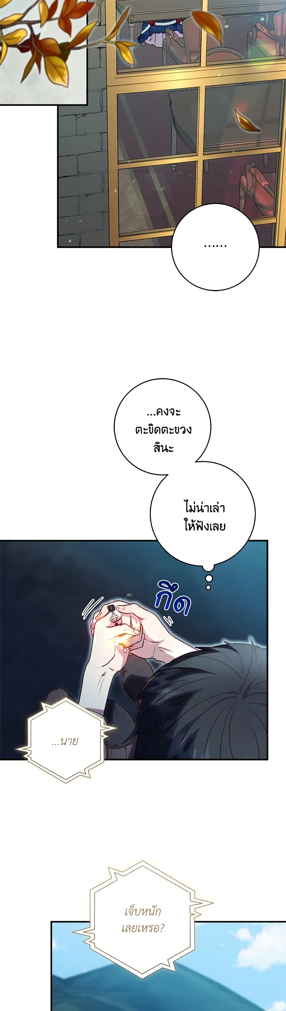 I'll Predict Your Happy Ending page 21