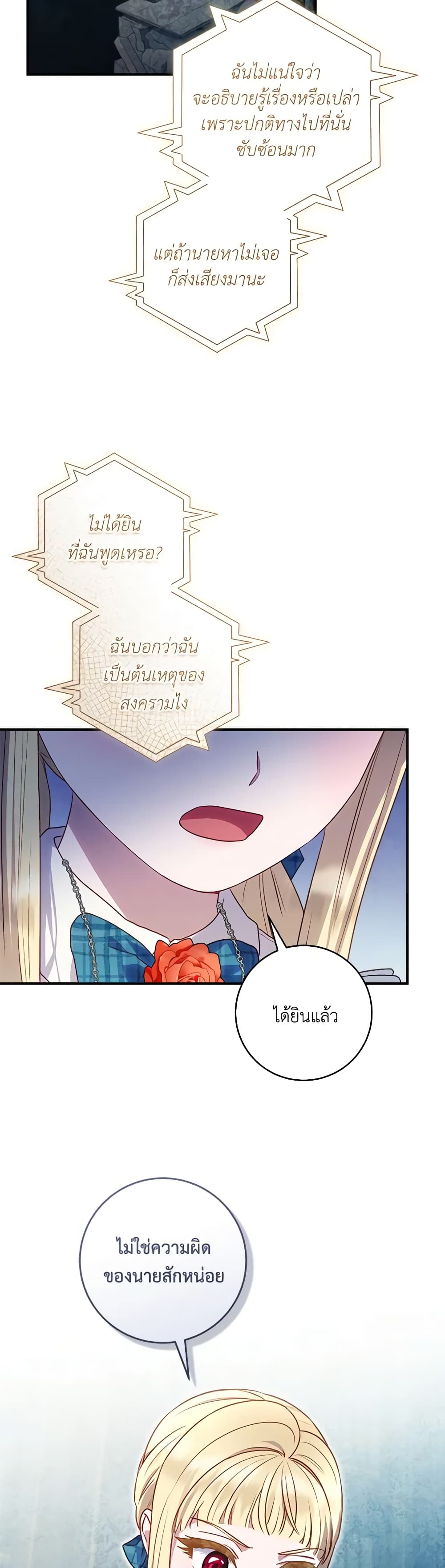 I'll Predict Your Happy Ending page 23