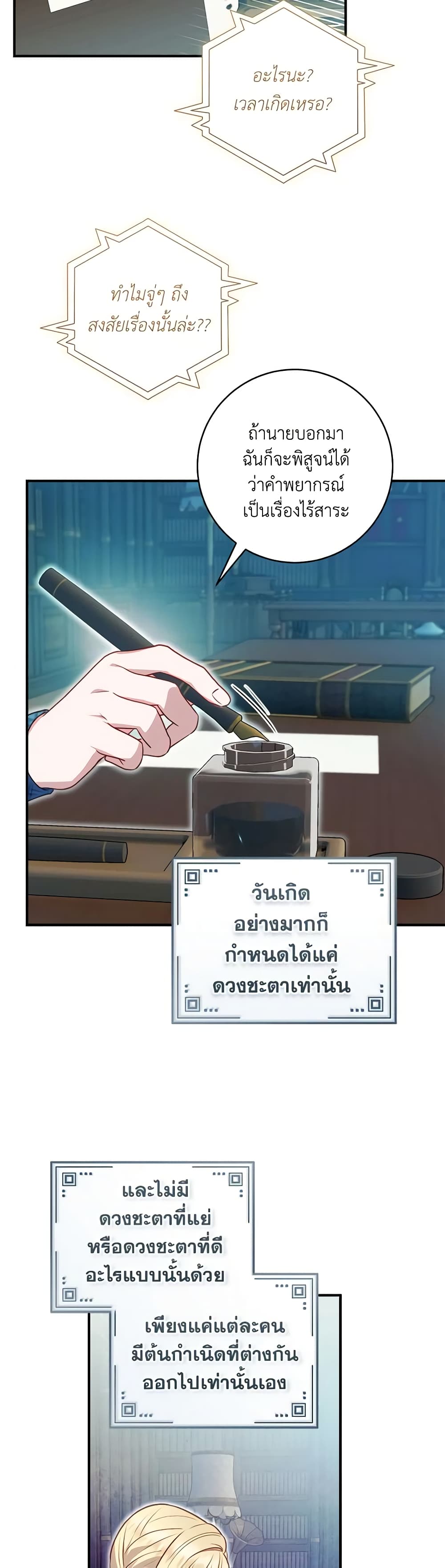 I'll Predict Your Happy Ending page 25