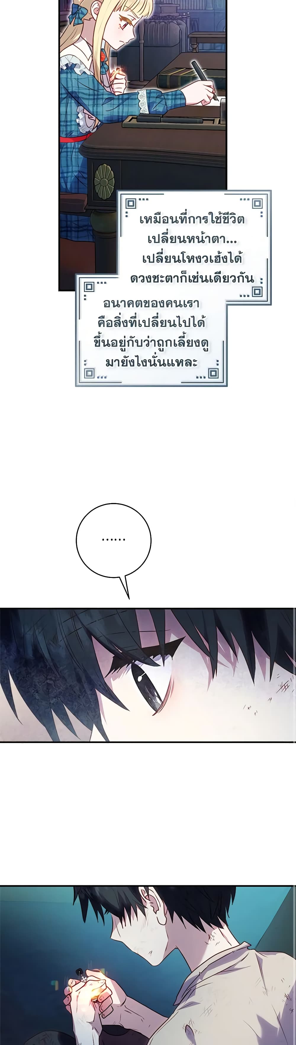 I'll Predict Your Happy Ending page 26