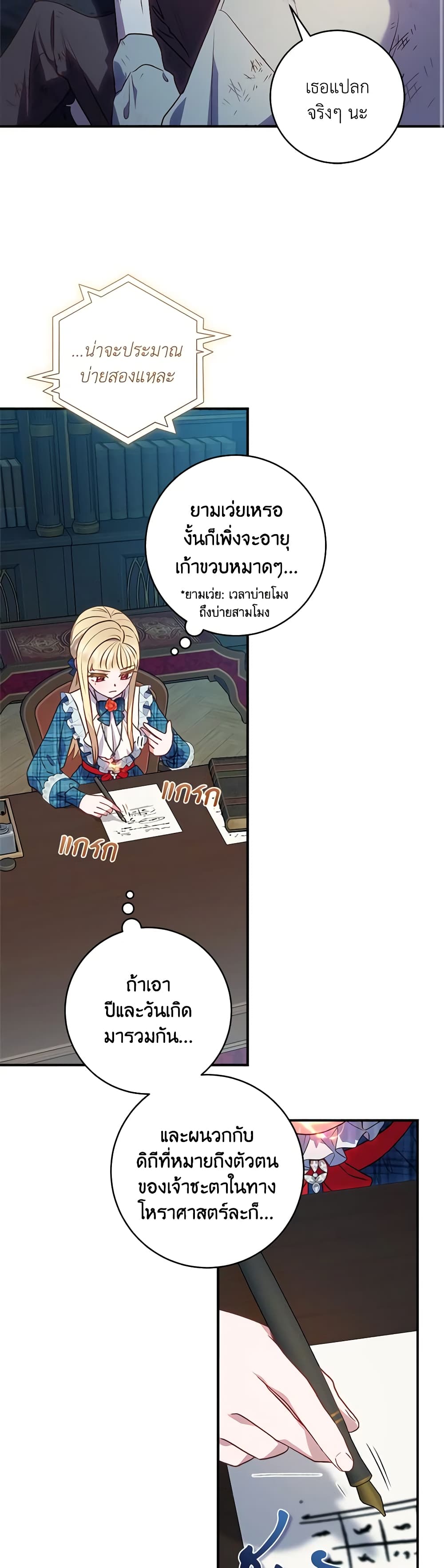 I'll Predict Your Happy Ending page 27
