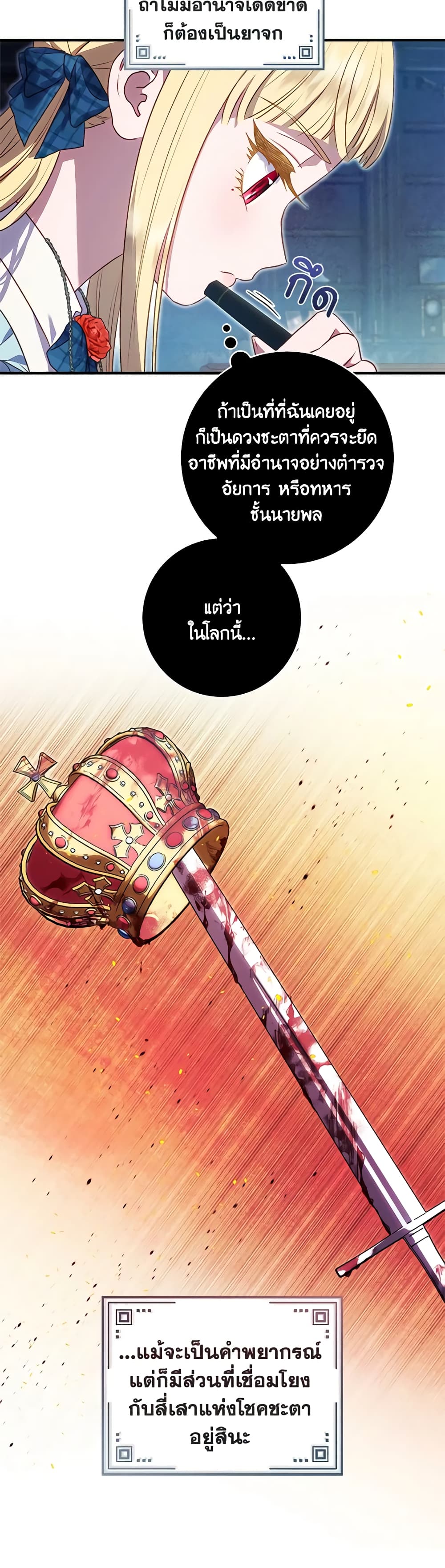 I'll Predict Your Happy Ending page 31