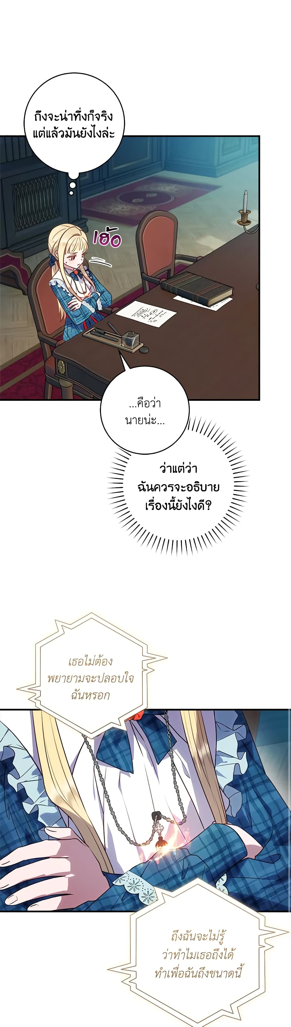 I'll Predict Your Happy Ending page 32