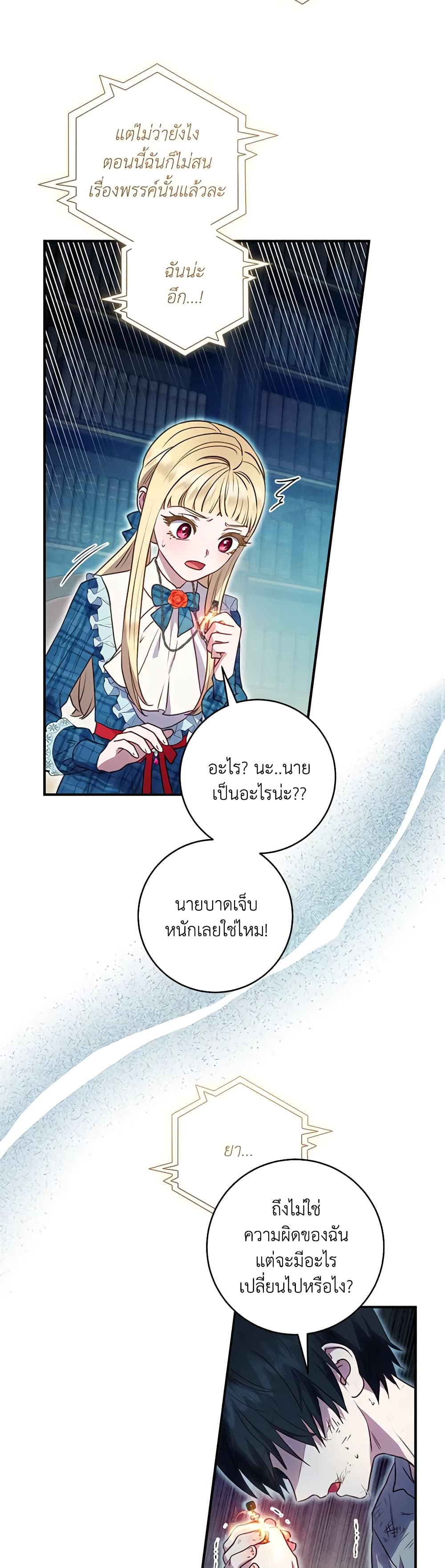 I'll Predict Your Happy Ending page 33