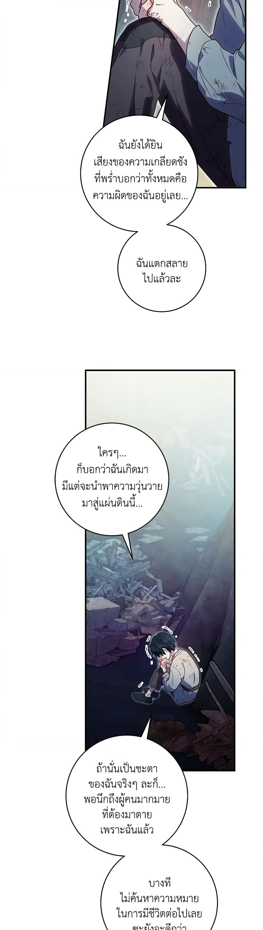 I'll Predict Your Happy Ending page 34