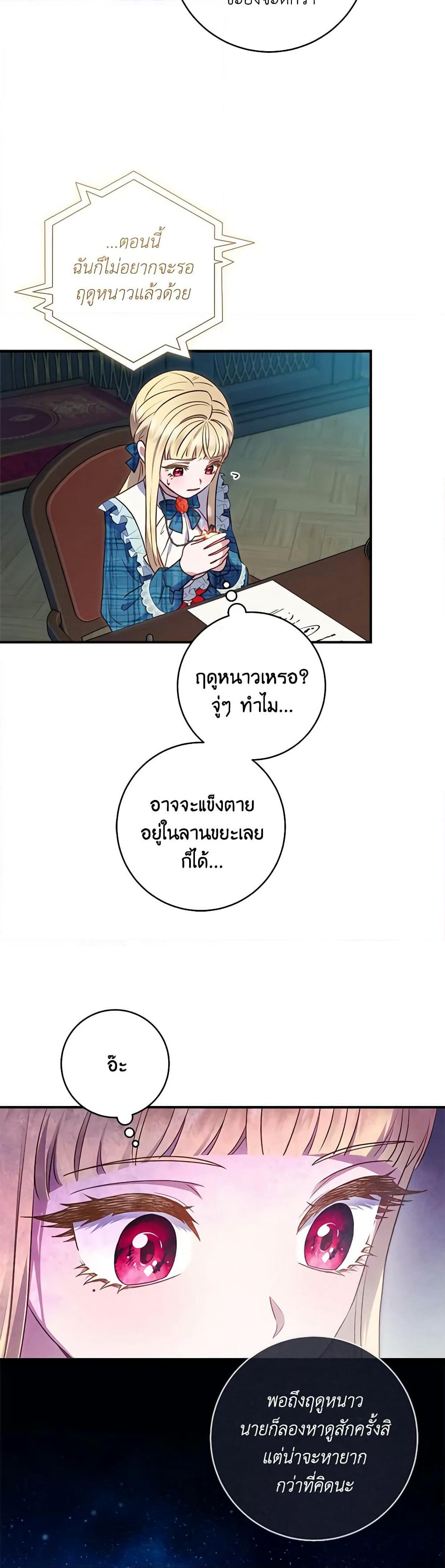 I'll Predict Your Happy Ending page 35