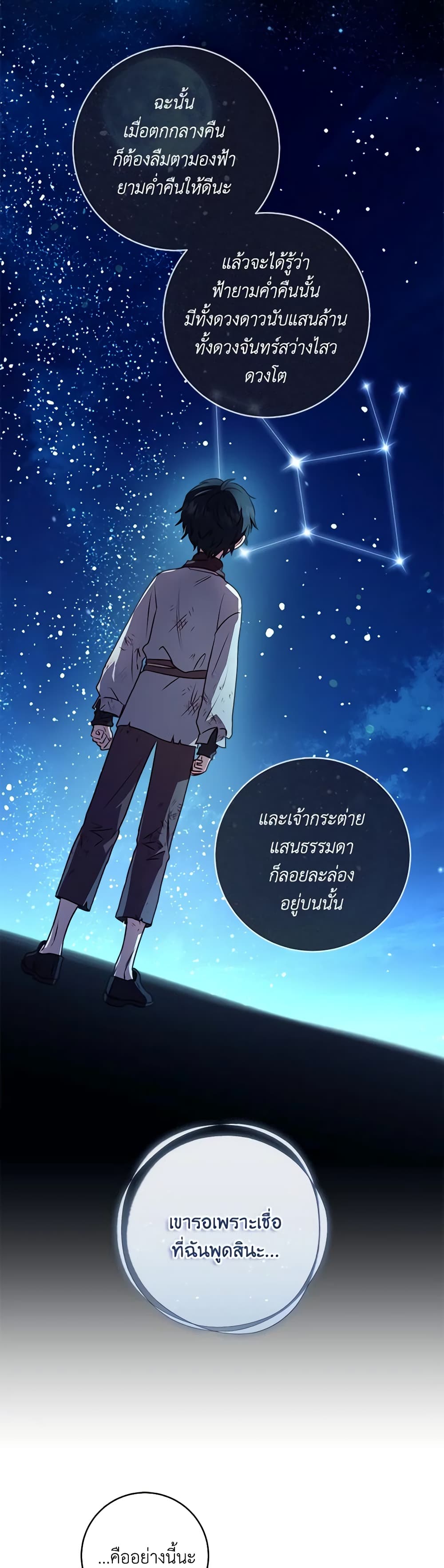 I'll Predict Your Happy Ending page 36