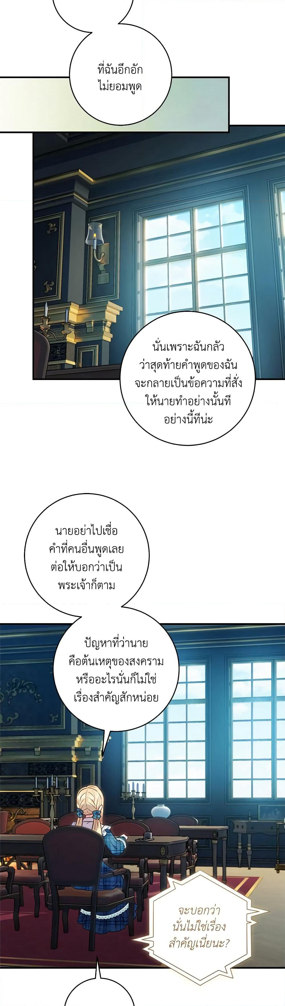 I'll Predict Your Happy Ending page 37