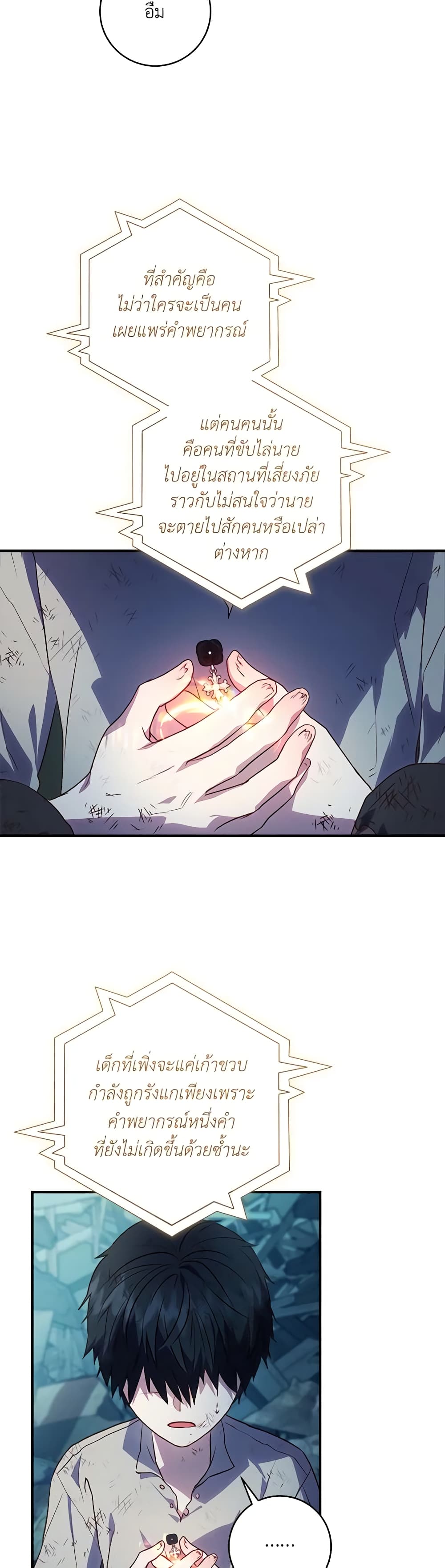 I'll Predict Your Happy Ending page 38
