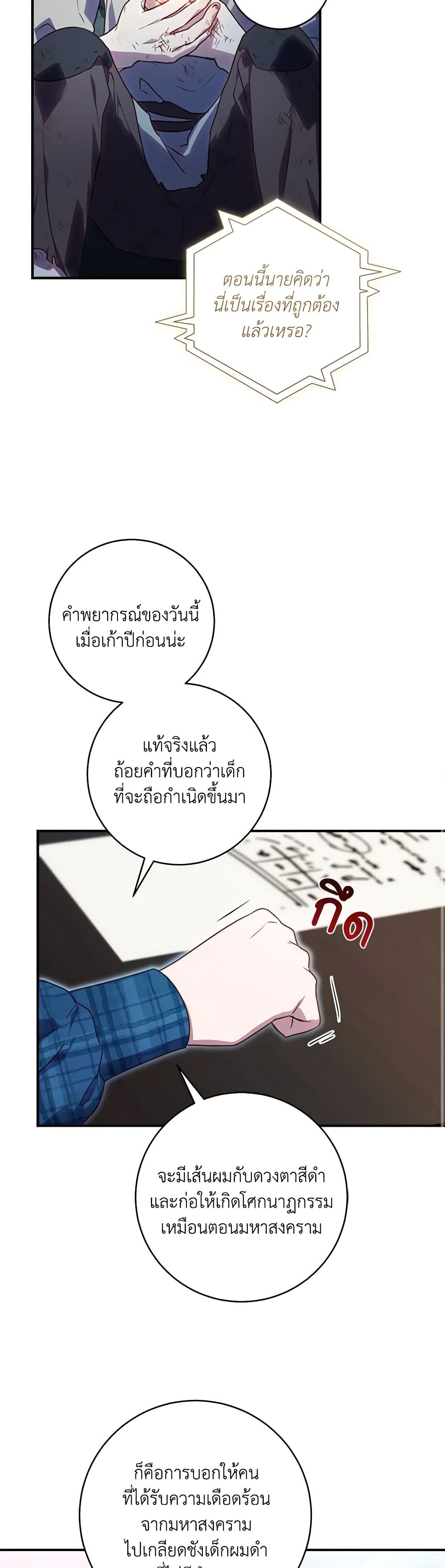 I'll Predict Your Happy Ending page 39