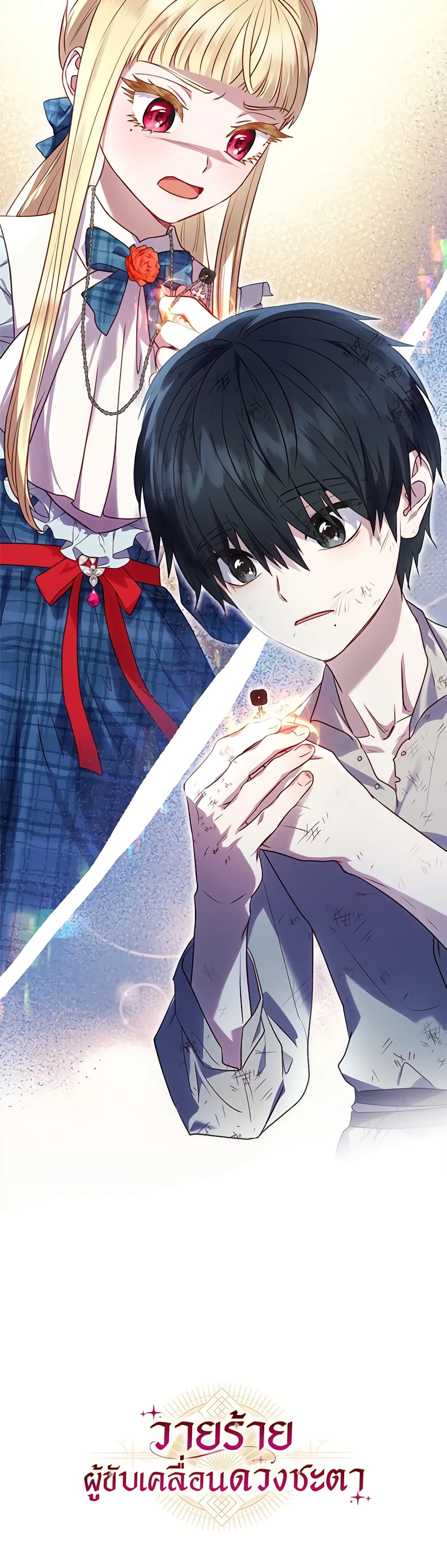 I'll Predict Your Happy Ending page 41