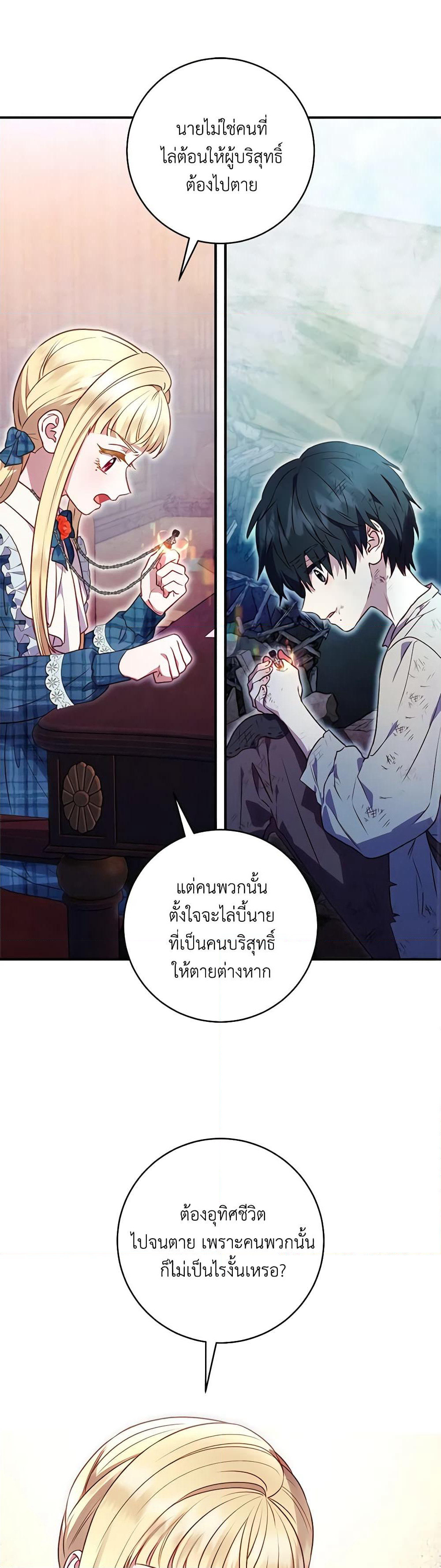 I'll Predict Your Happy Ending page 2