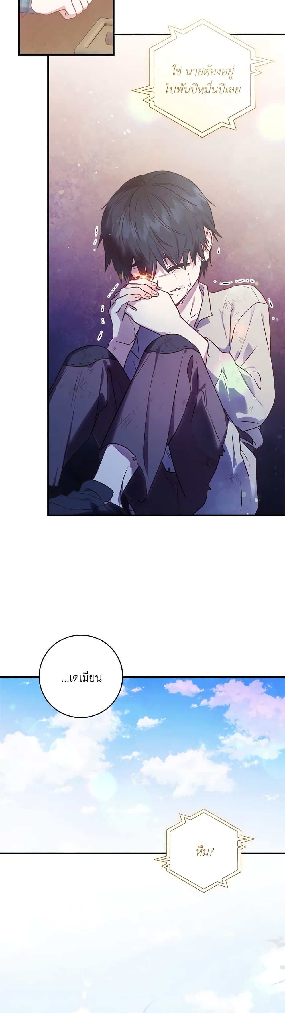 I'll Predict Your Happy Ending page 5