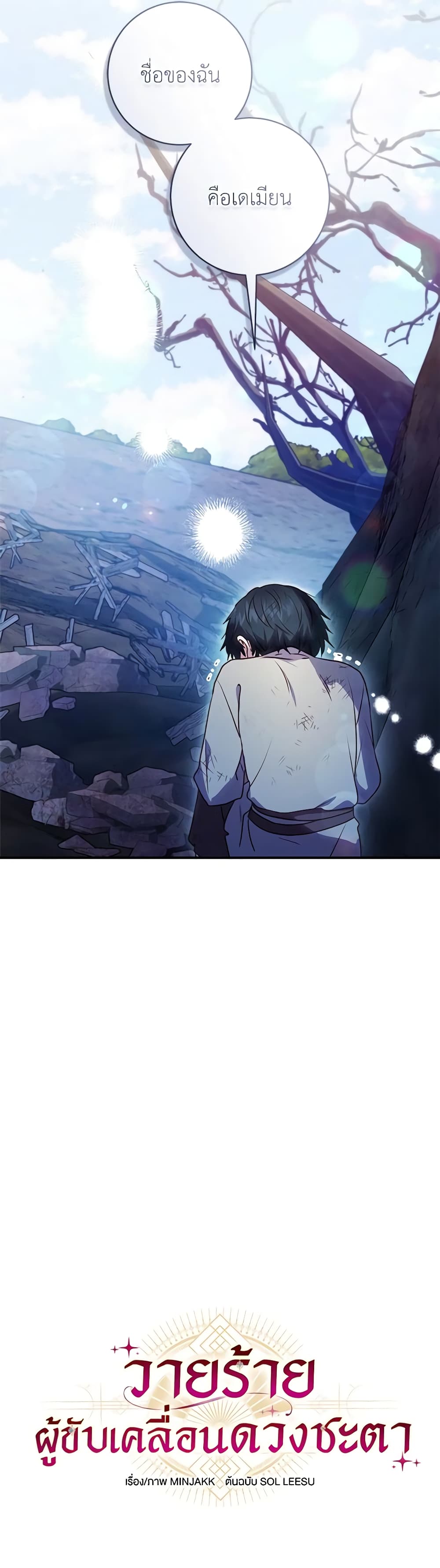 I'll Predict Your Happy Ending page 6