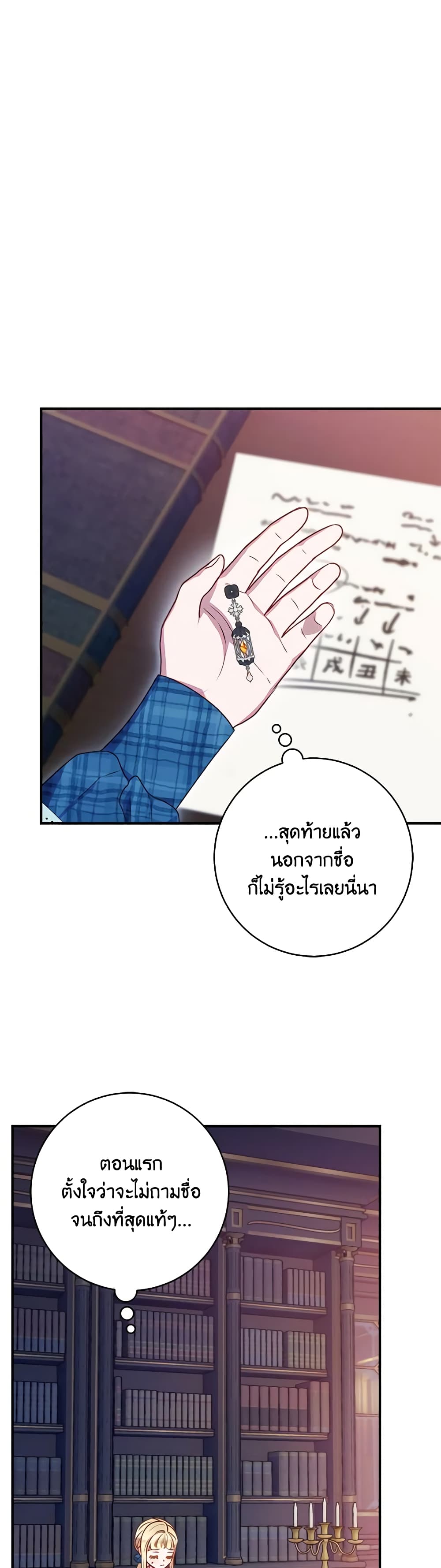 I'll Predict Your Happy Ending page 7