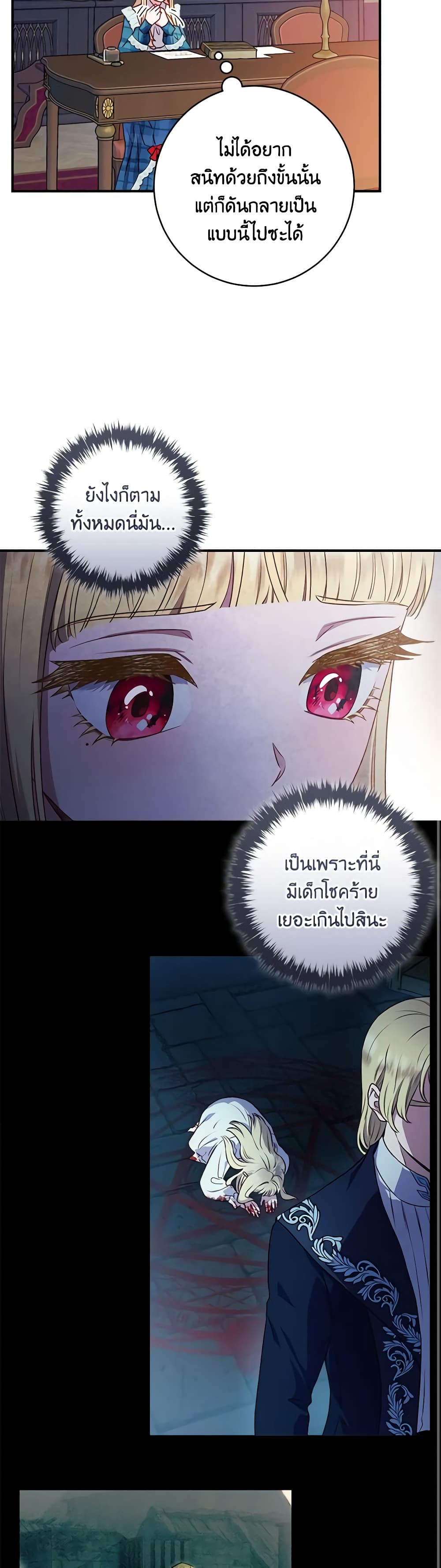 I'll Predict Your Happy Ending page 8