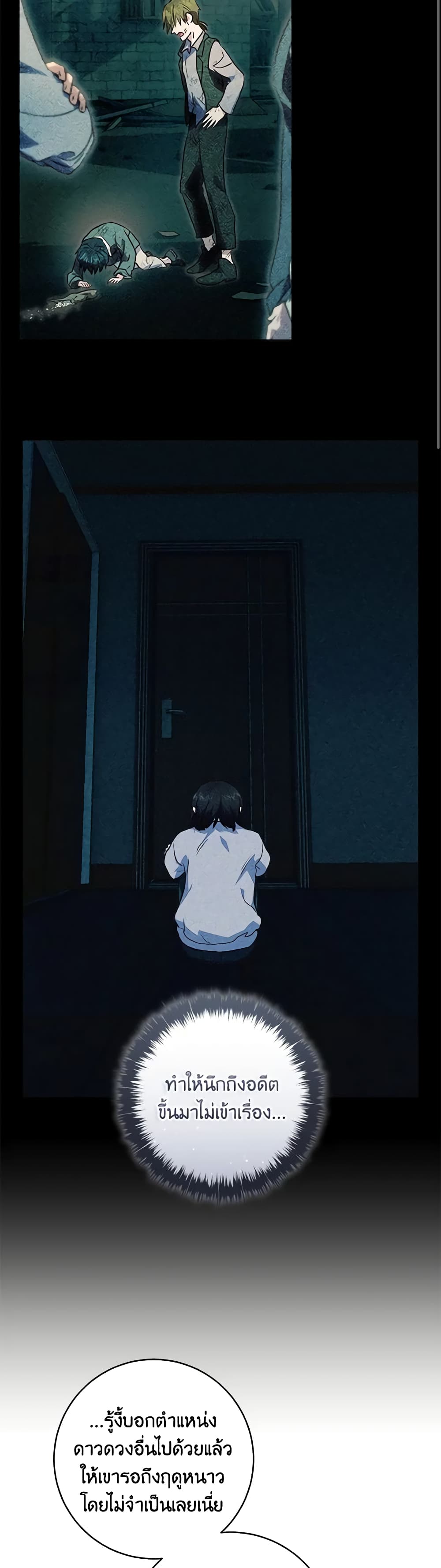 I'll Predict Your Happy Ending page 9
