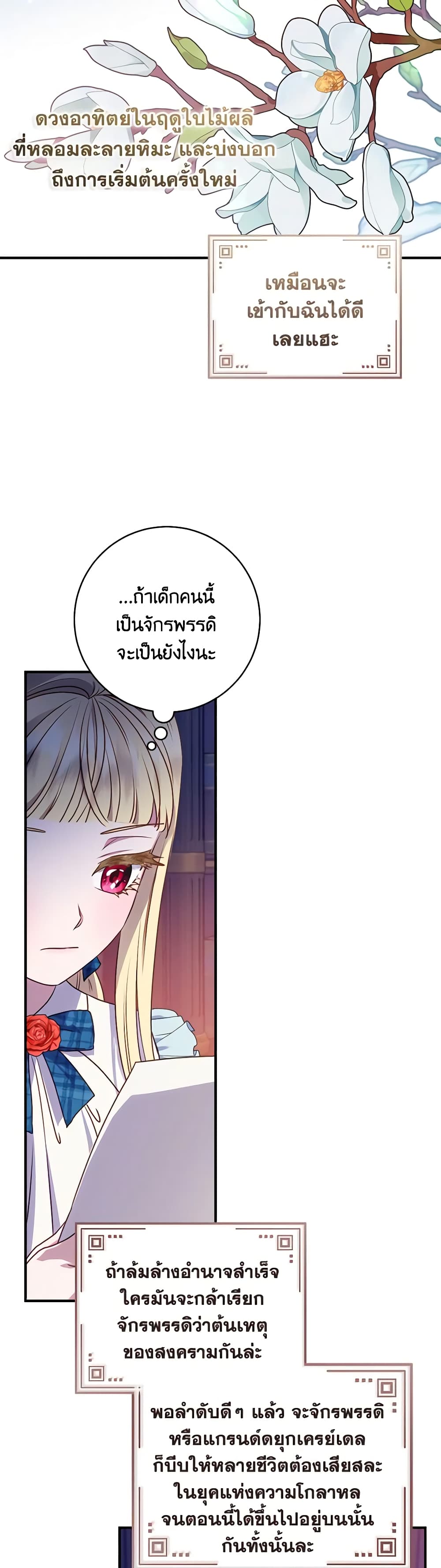 I'll Predict Your Happy Ending page 12