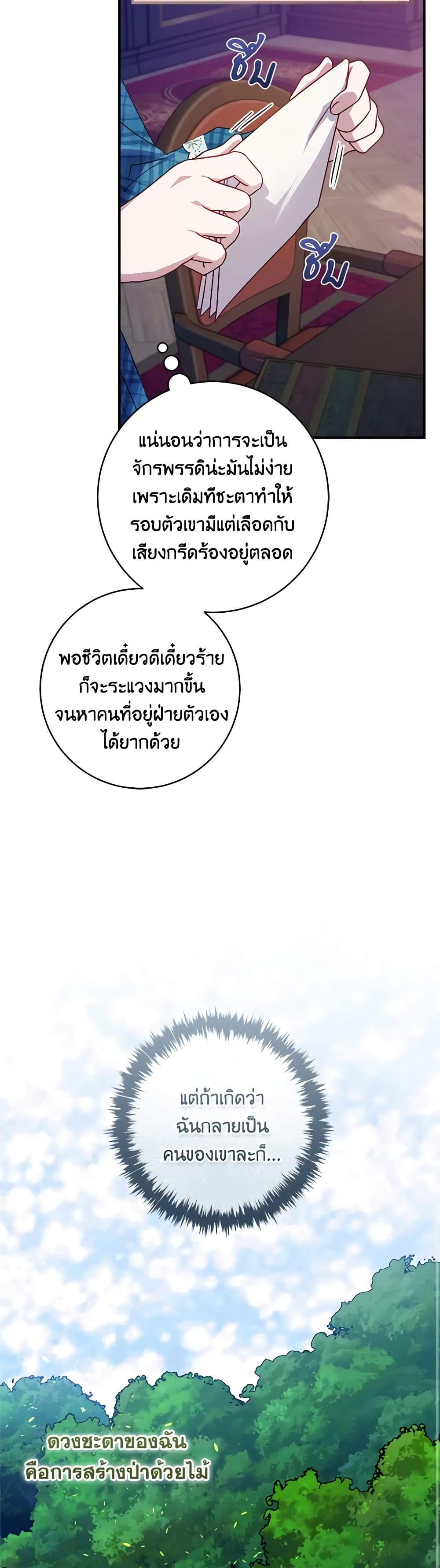 I'll Predict Your Happy Ending page 13