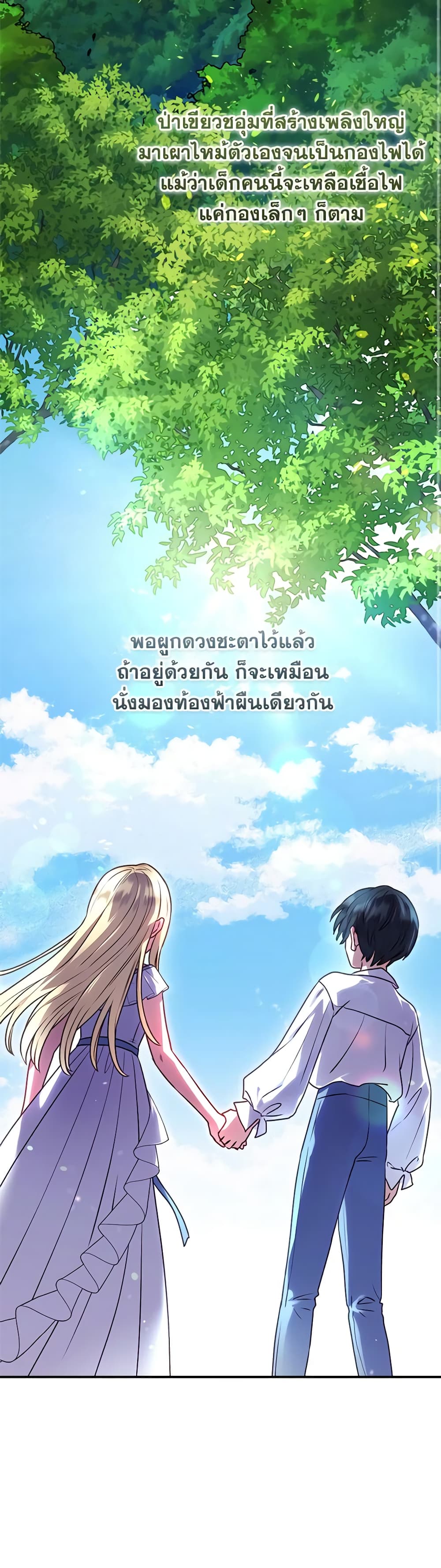 I'll Predict Your Happy Ending page 14