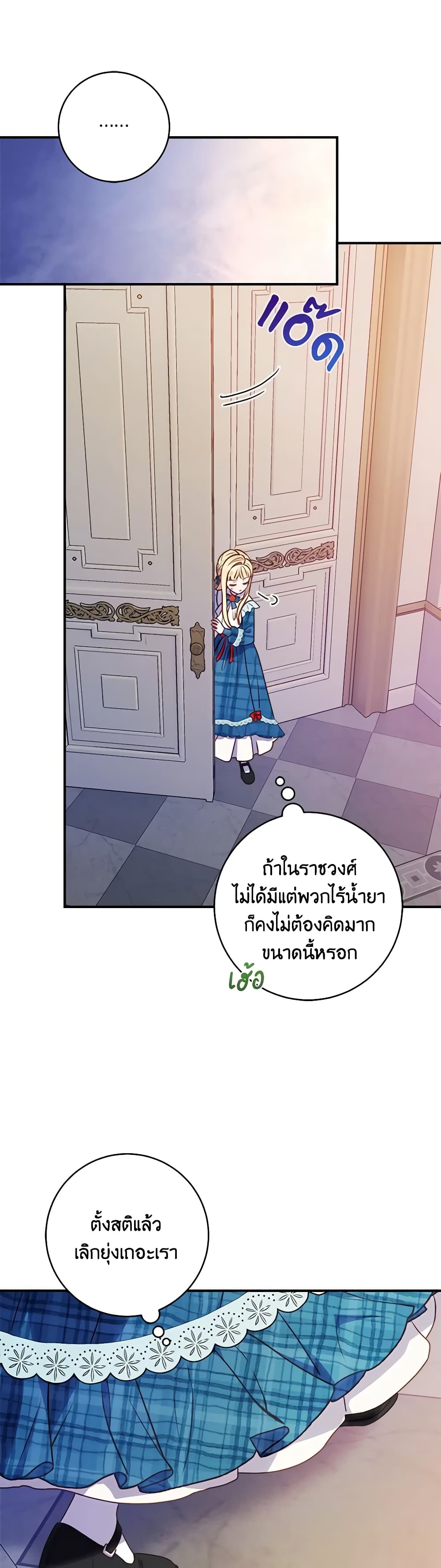 I'll Predict Your Happy Ending page 15