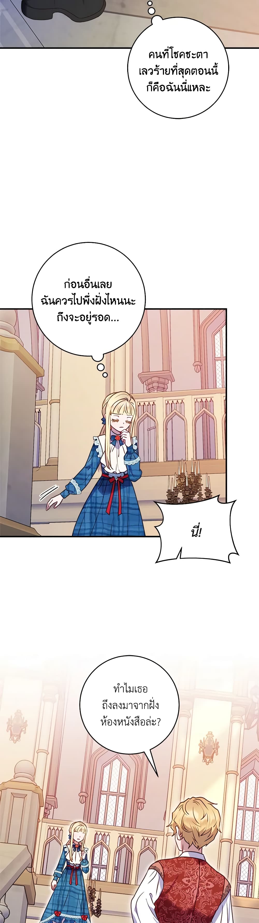 I'll Predict Your Happy Ending page 16