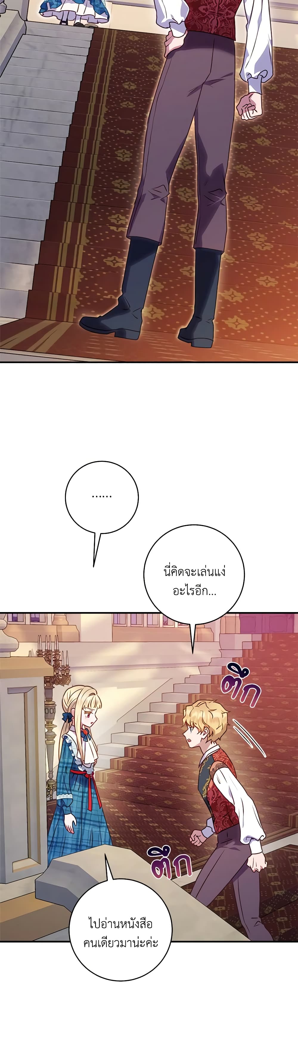 I'll Predict Your Happy Ending page 17