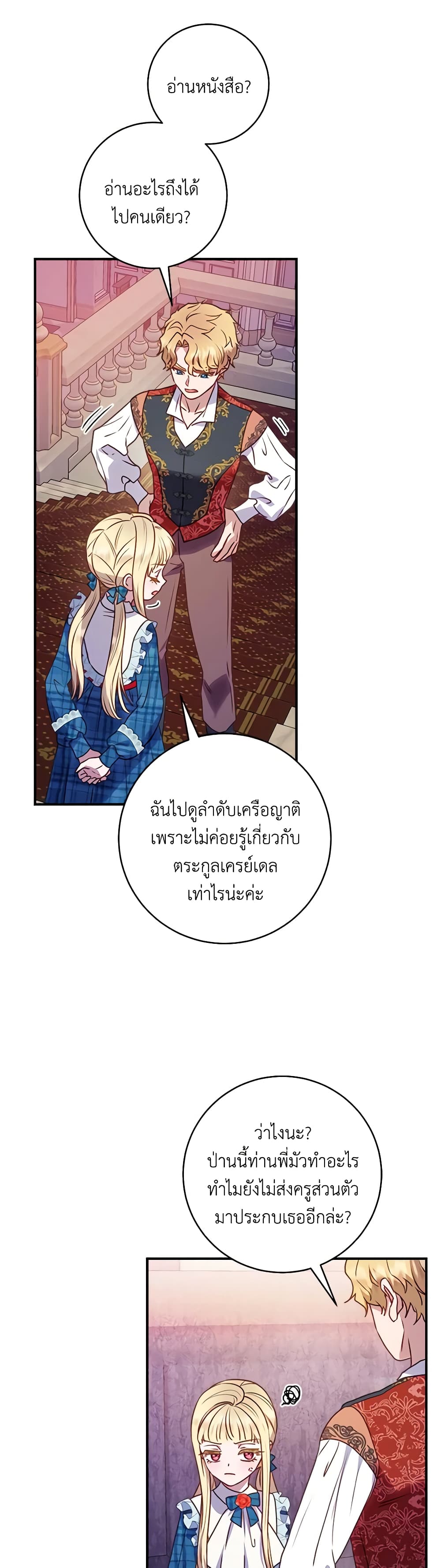 I'll Predict Your Happy Ending page 18