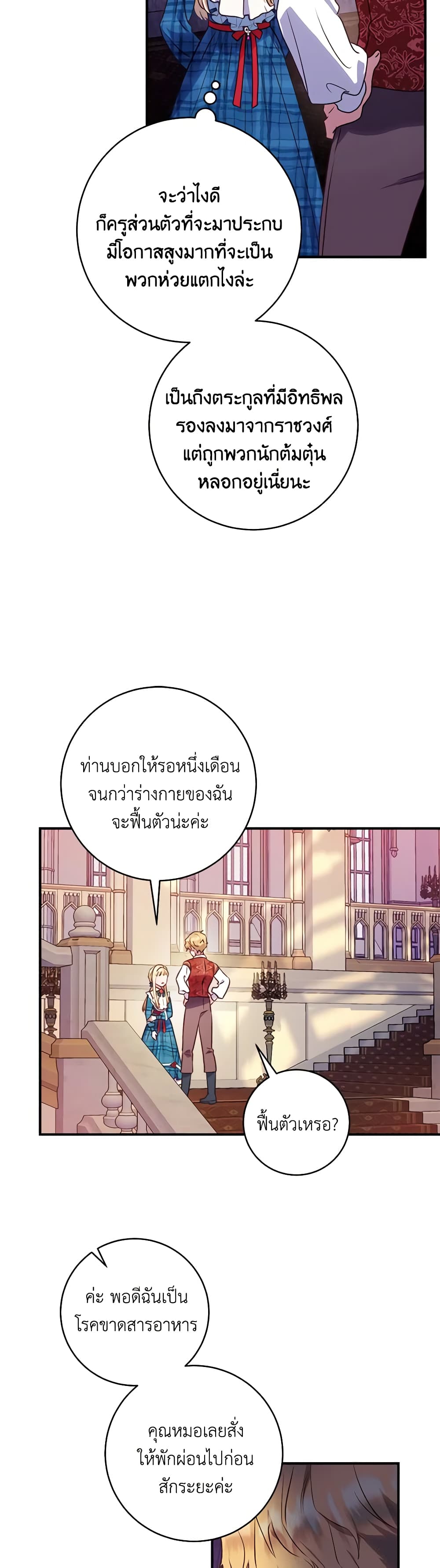 I'll Predict Your Happy Ending page 19