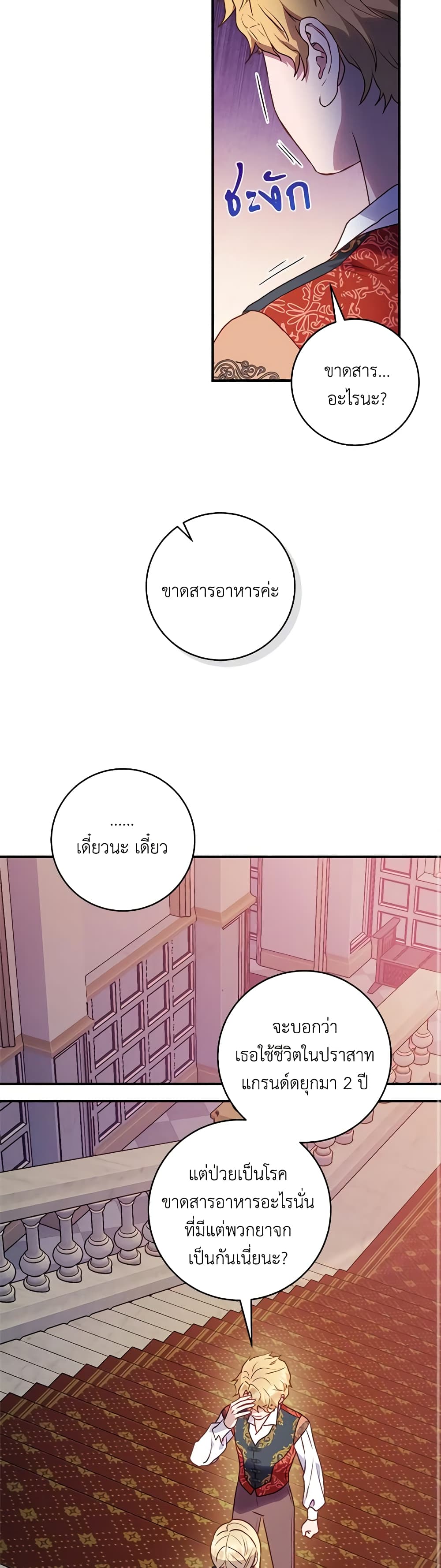 I'll Predict Your Happy Ending page 20
