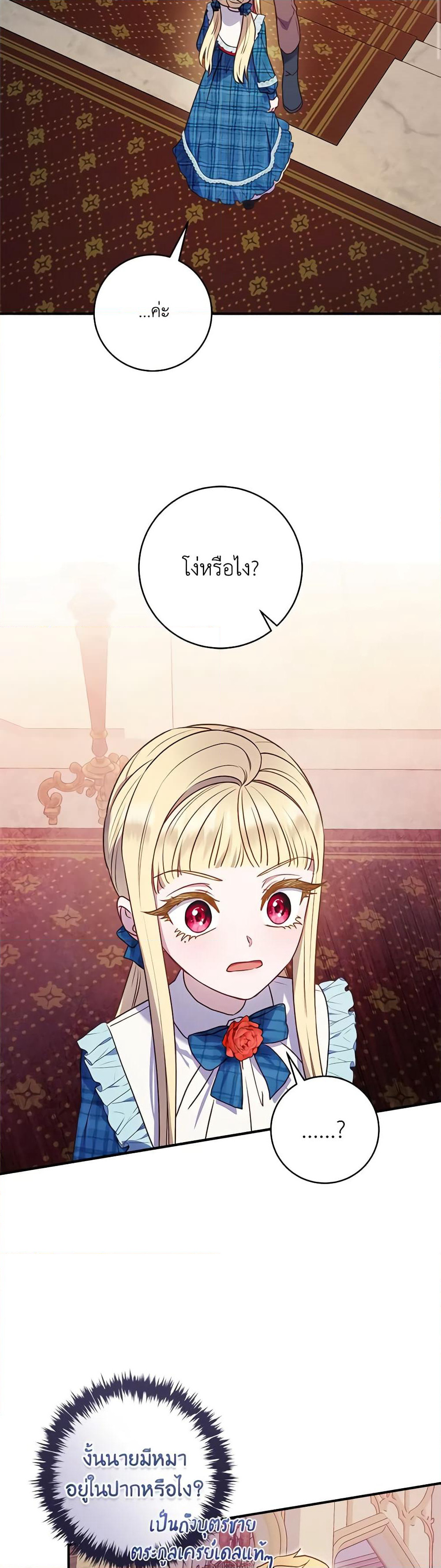 I'll Predict Your Happy Ending page 21