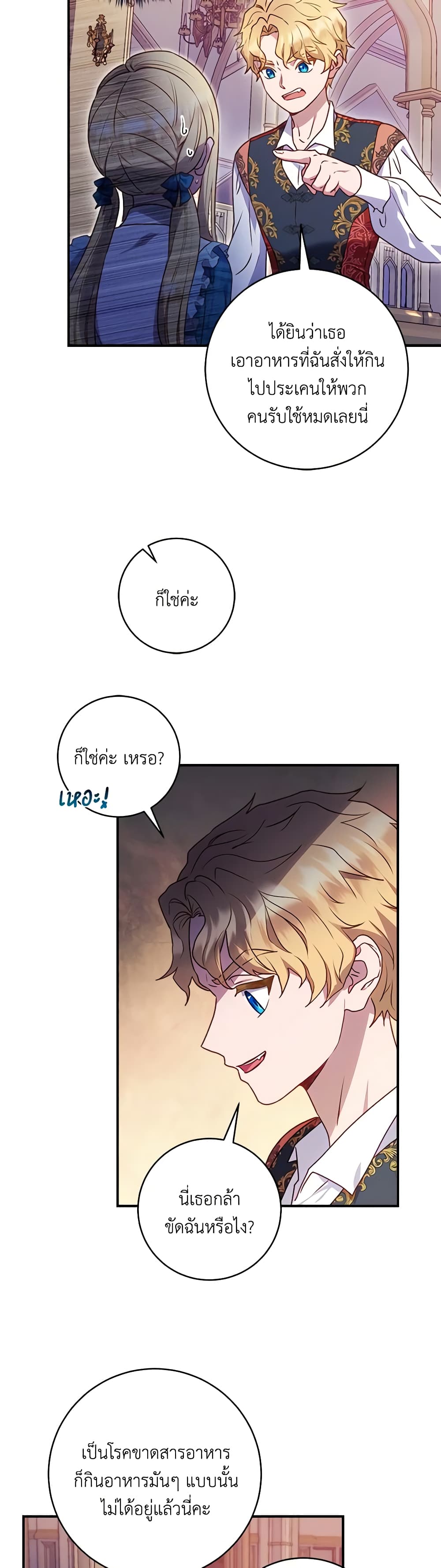 I'll Predict Your Happy Ending page 22