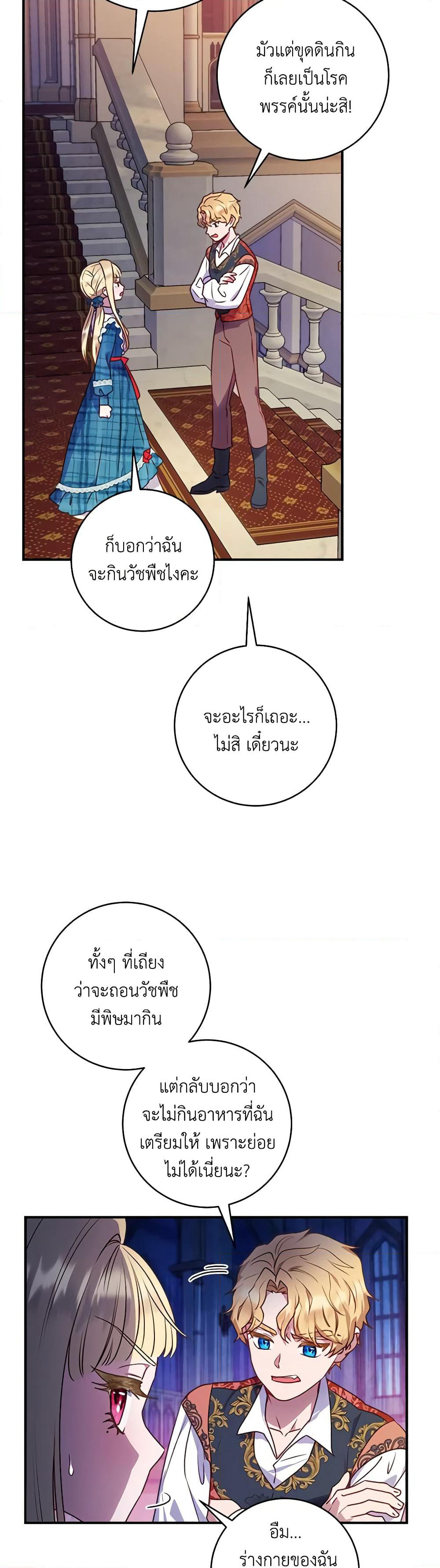 I'll Predict Your Happy Ending page 23