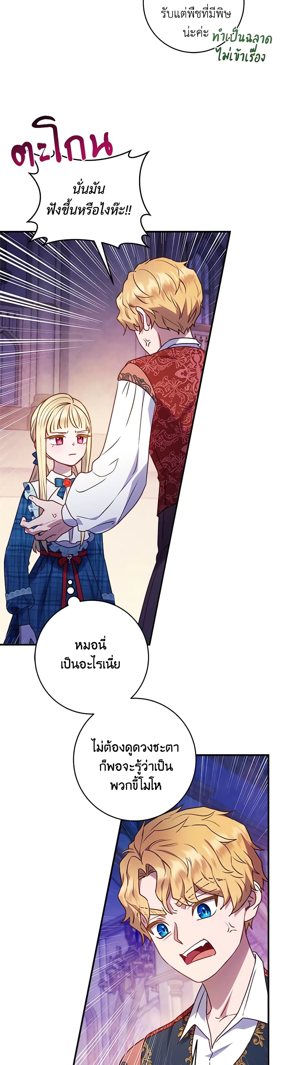 I'll Predict Your Happy Ending page 24