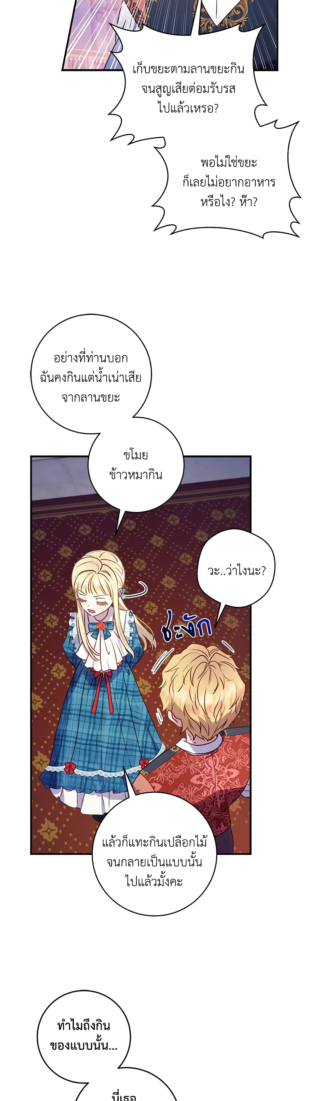 I'll Predict Your Happy Ending page 25