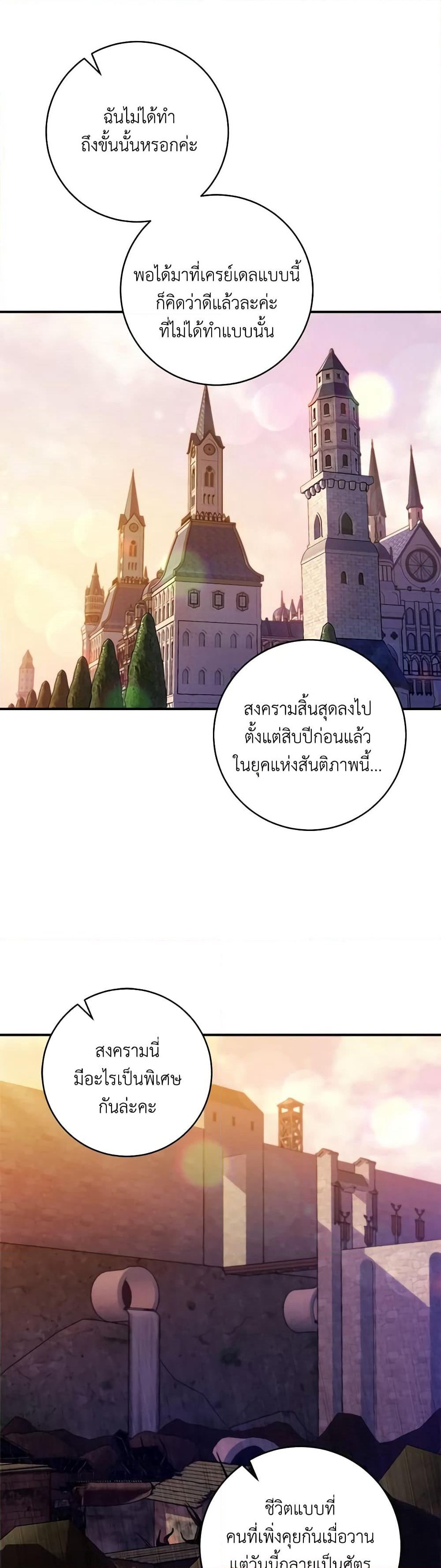 I'll Predict Your Happy Ending page 28