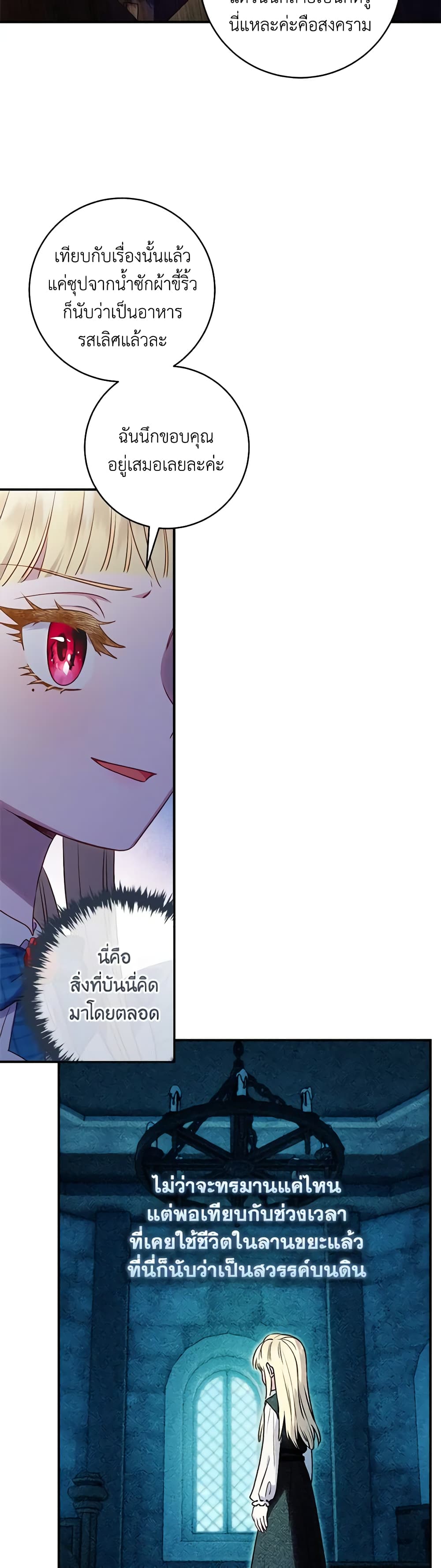 I'll Predict Your Happy Ending page 29